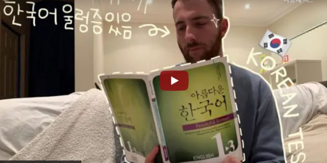 호주인 남편의 한국어 듣기 읽기 평가